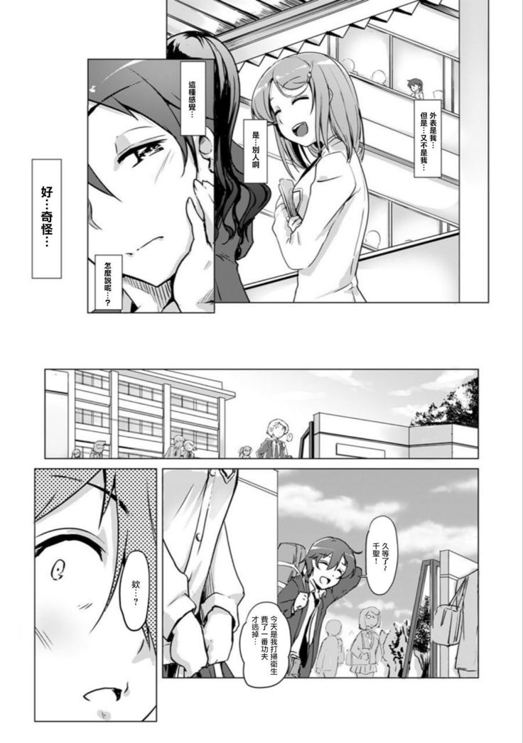 エッチしたら入れ替わっちゃった！？～幼なじみと快感チェンジ！1-6