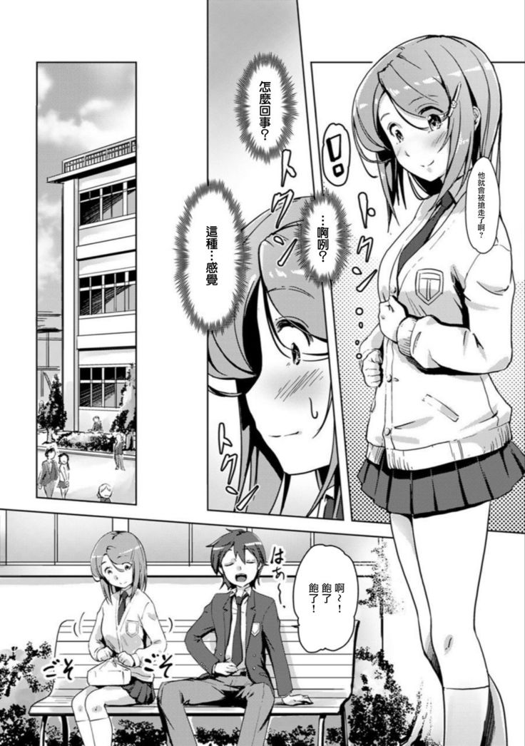 エッチしたら入れ替わっちゃった！？～幼なじみと快感チェンジ！1-6