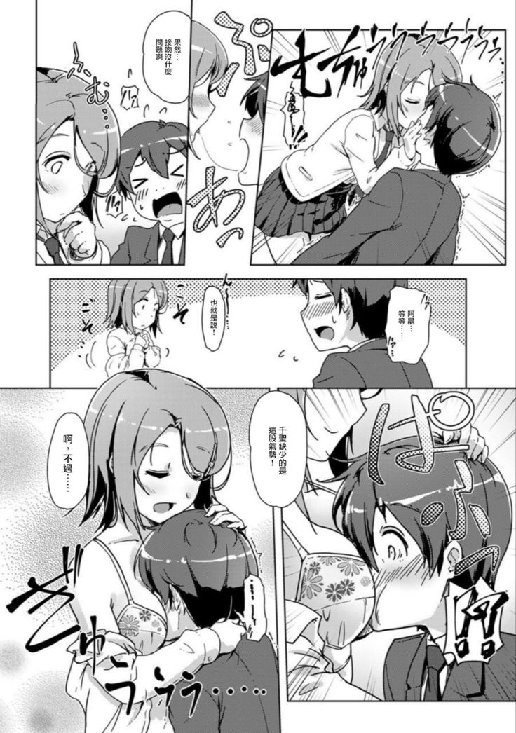 エッチしたら入れ替わっちゃった！？～幼なじみと快感チェンジ！1-6