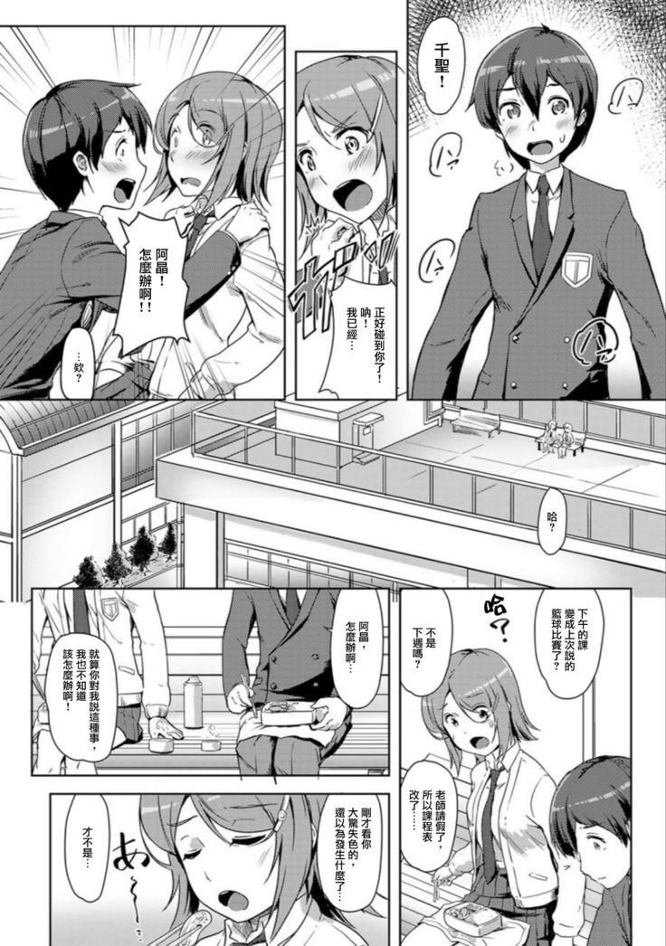 エッチしたら入れ替わっちゃった！？～幼なじみと快感チェンジ！1-6