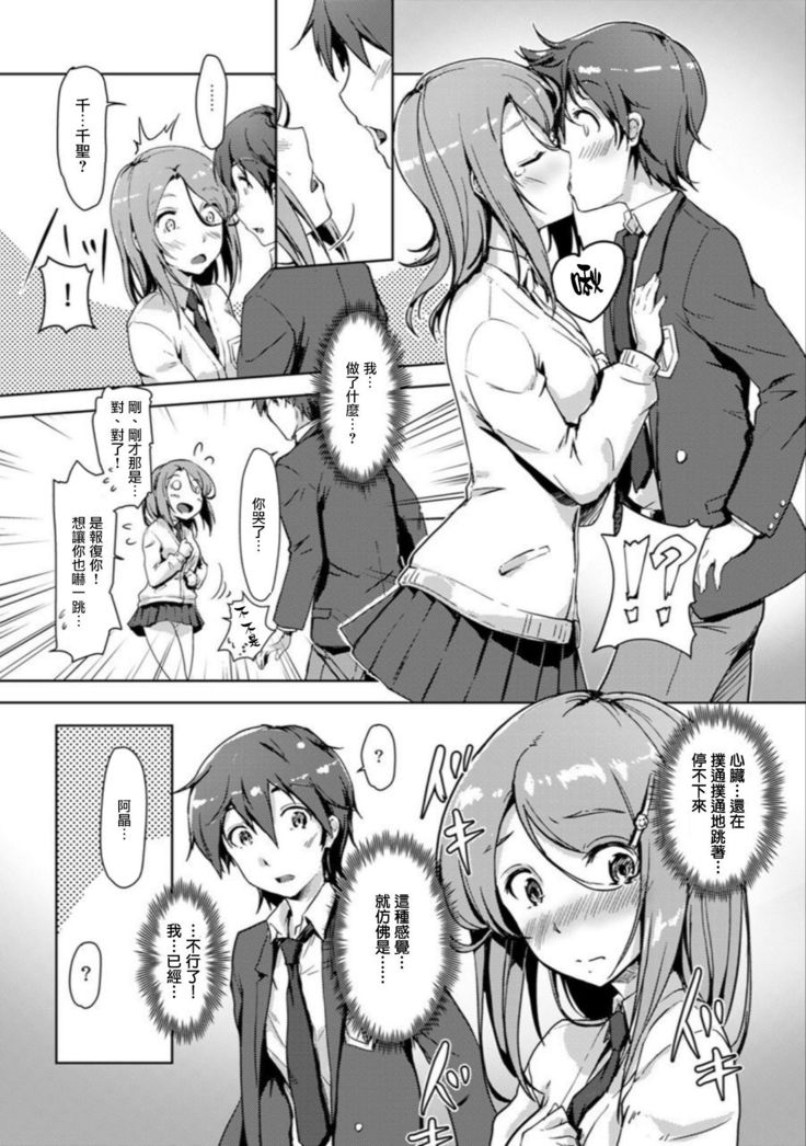 エッチしたら入れ替わっちゃった！？～幼なじみと快感チェンジ！1-6