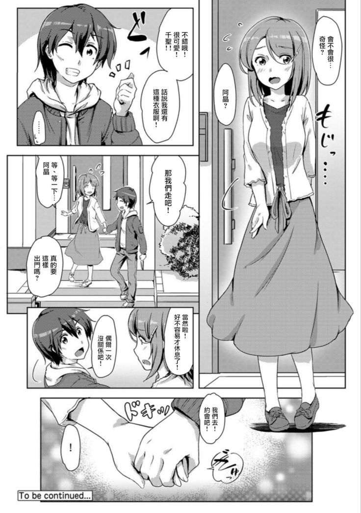 エッチしたら入れ替わっちゃった！？～幼なじみと快感チェンジ！1-6