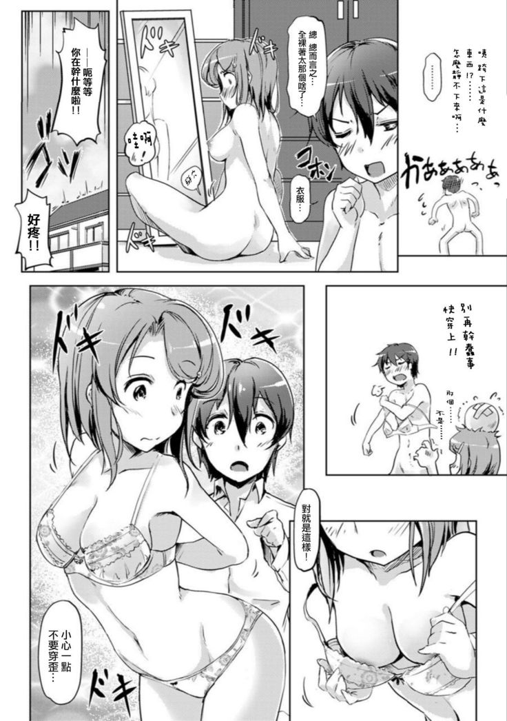 エッチしたら入れ替わっちゃった！？～幼なじみと快感チェンジ！1-6