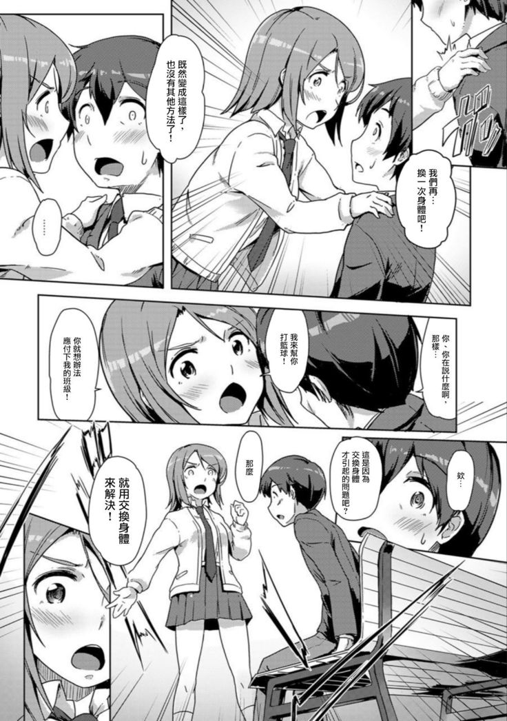エッチしたら入れ替わっちゃった！？～幼なじみと快感チェンジ！1-6