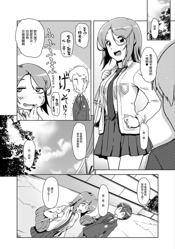 エッチしたら入れ替わっちゃった！？～幼なじみと快感チェンジ！1-6