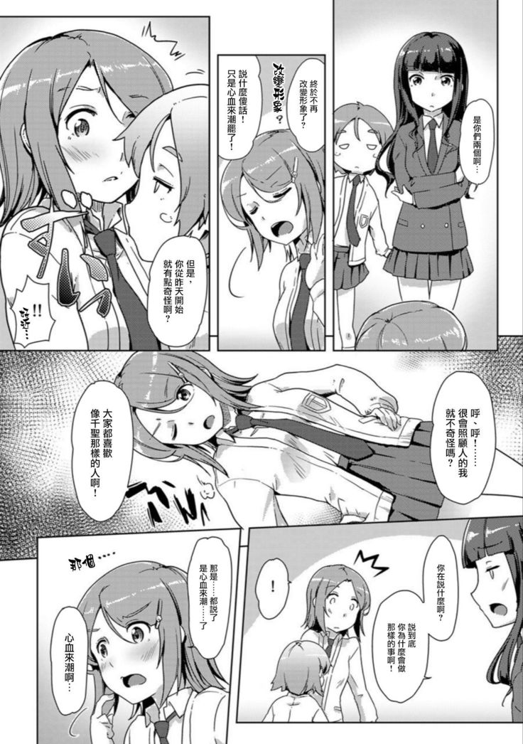 エッチしたら入れ替わっちゃった！？～幼なじみと快感チェンジ！1-6