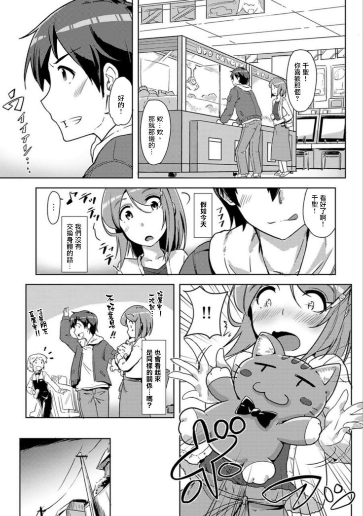 エッチしたら入れ替わっちゃった！？～幼なじみと快感チェンジ！1-6