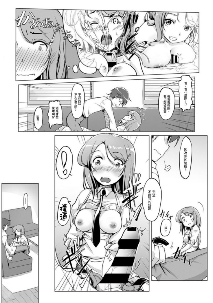 エッチしたら入れ替わっちゃった！？～幼なじみと快感チェンジ！1-6