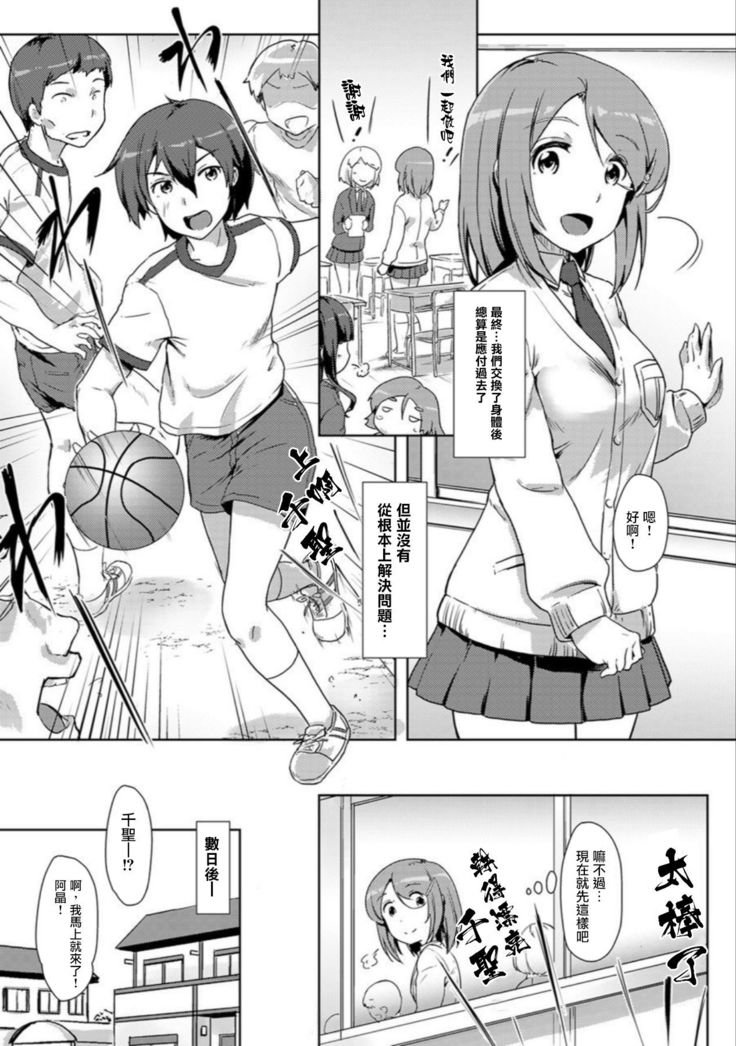 エッチしたら入れ替わっちゃった！？～幼なじみと快感チェンジ！1-6