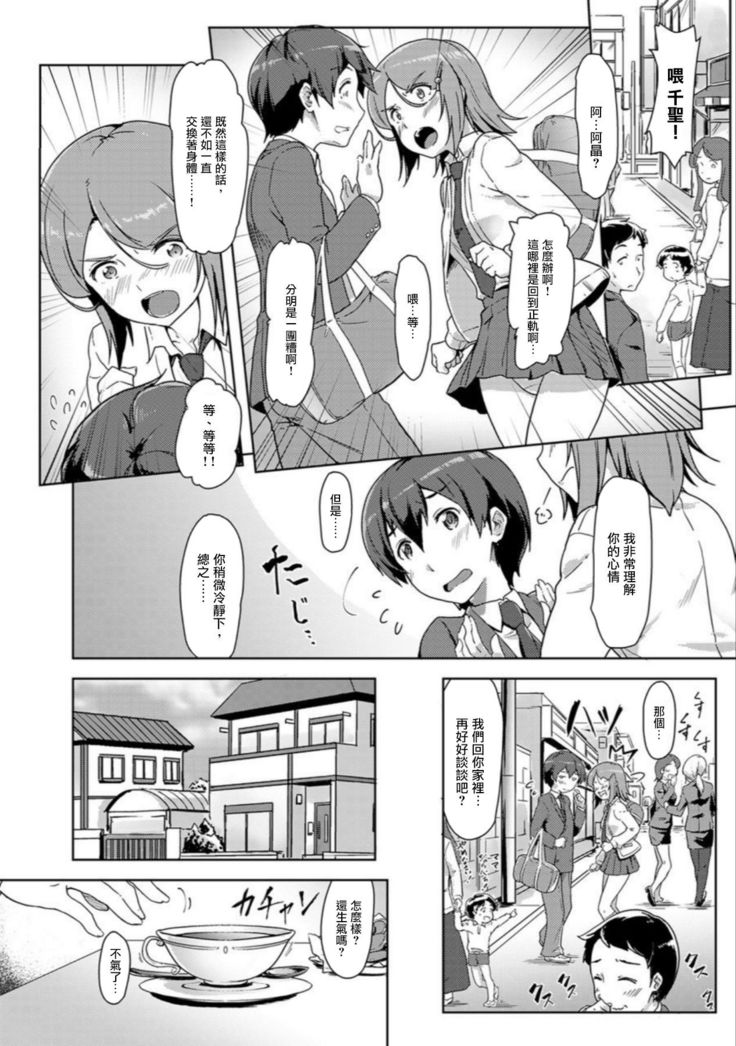 エッチしたら入れ替わっちゃった！？～幼なじみと快感チェンジ！1-6