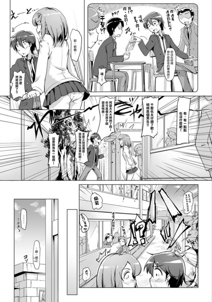 エッチしたら入れ替わっちゃった！？～幼なじみと快感チェンジ！1-6