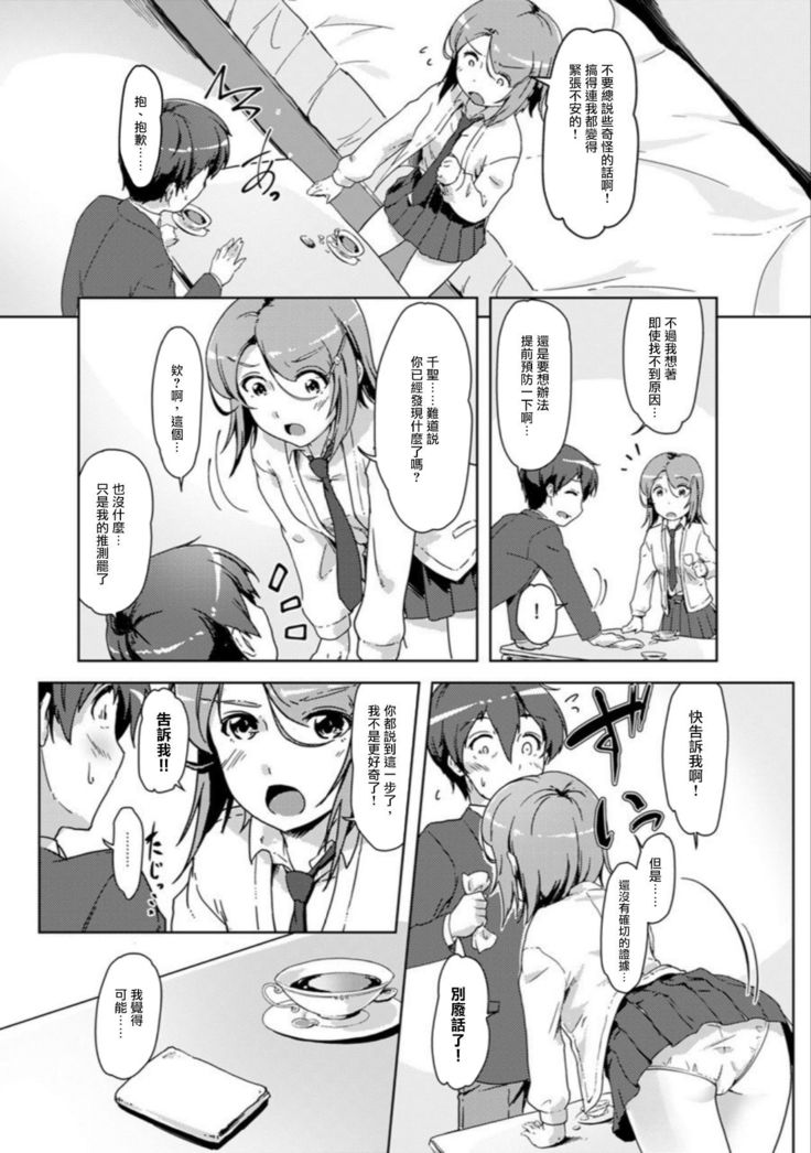 エッチしたら入れ替わっちゃった！？～幼なじみと快感チェンジ！1-6