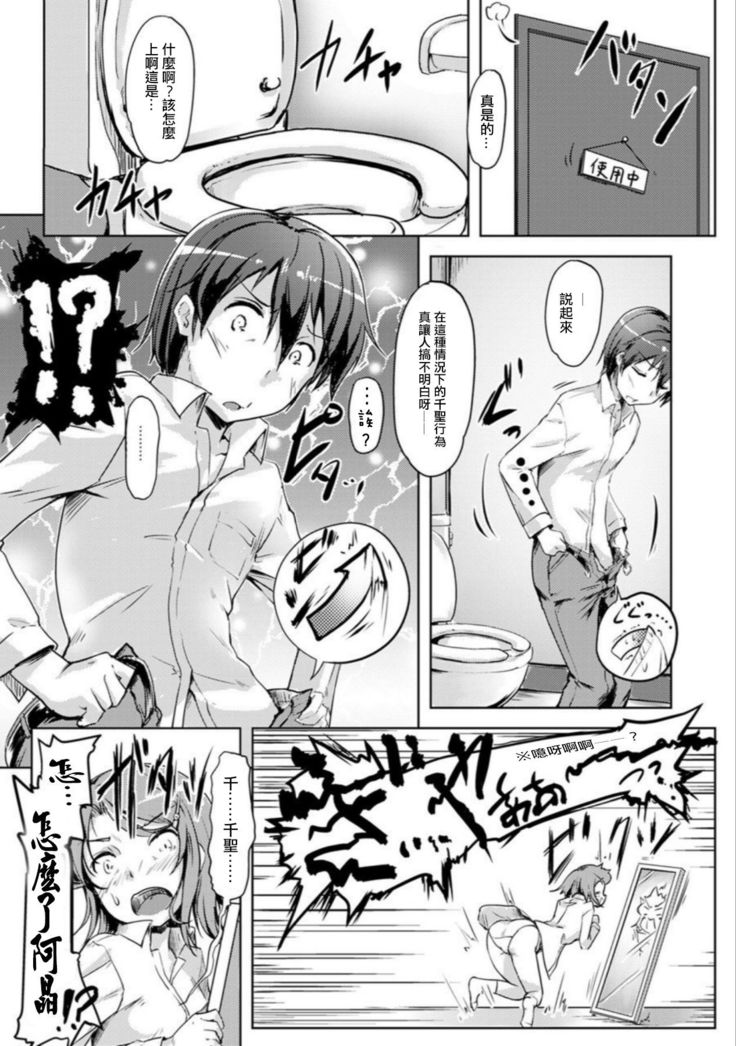 エッチしたら入れ替わっちゃった！？～幼なじみと快感チェンジ！1-6