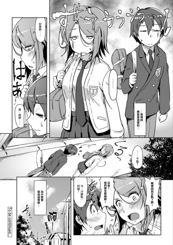エッチしたら入れ替わっちゃった！？～幼なじみと快感チェンジ！1-6