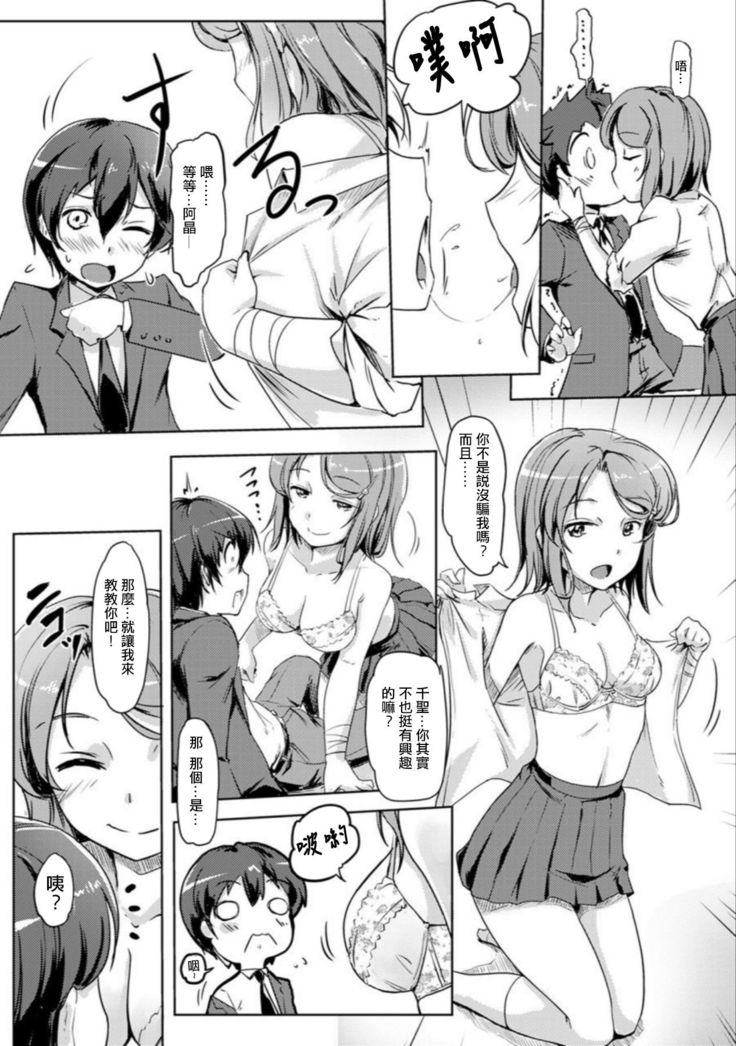 エッチしたら入れ替わっちゃった！？～幼なじみと快感チェンジ！1-6