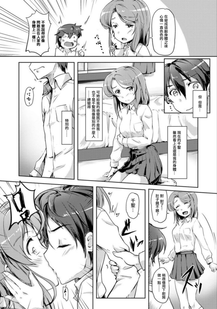 エッチしたら入れ替わっちゃった！？～幼なじみと快感チェンジ！1-6