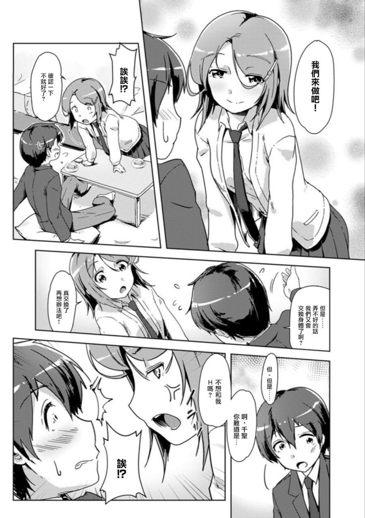 エッチしたら入れ替わっちゃった！？～幼なじみと快感チェンジ！1-6