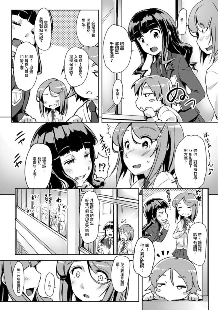エッチしたら入れ替わっちゃった！？～幼なじみと快感チェンジ！1-6