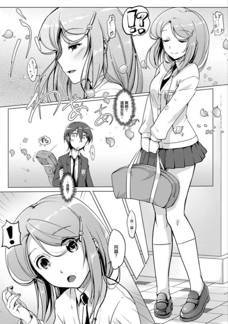 エッチしたら入れ替わっちゃった！？～幼なじみと快感チェンジ！1-6