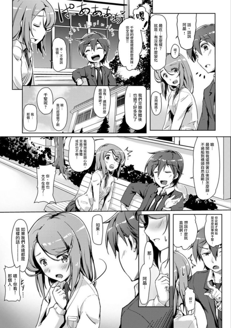 エッチしたら入れ替わっちゃった！？～幼なじみと快感チェンジ！1-6