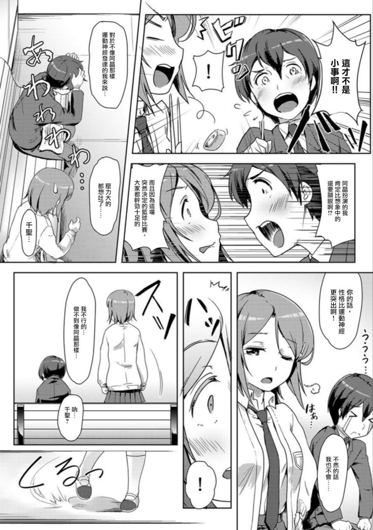 エッチしたら入れ替わっちゃった！？～幼なじみと快感チェンジ！1-6