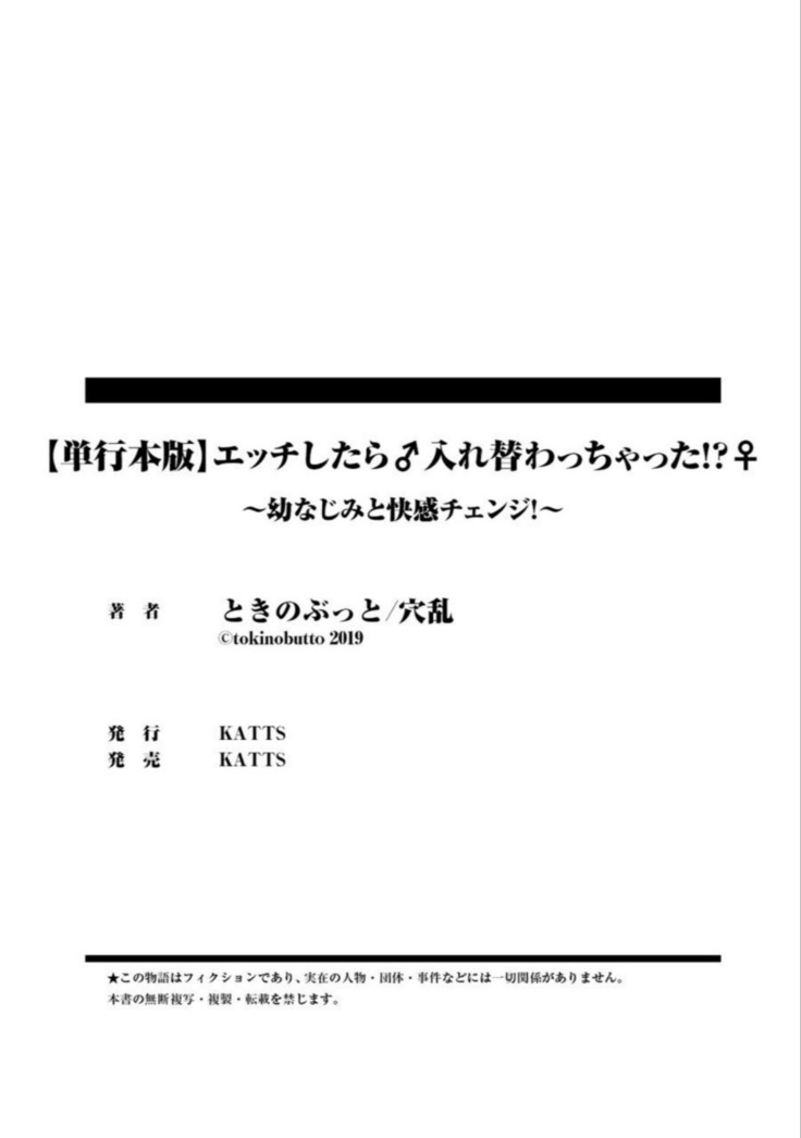 エッチしたら入れ替わっちゃった！？～幼なじみと快感チェンジ！1-6