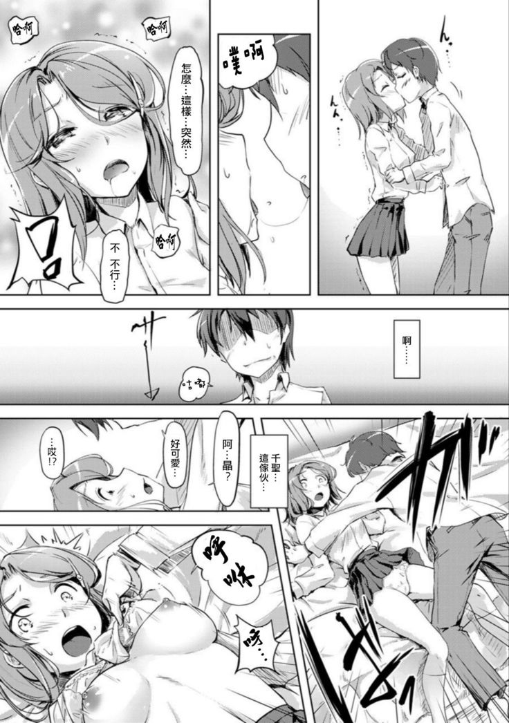 エッチしたら入れ替わっちゃった！？～幼なじみと快感チェンジ！1-6