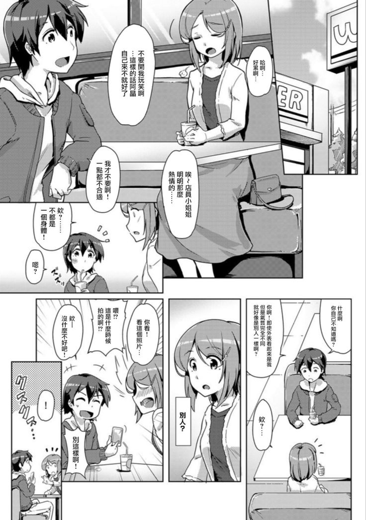 エッチしたら入れ替わっちゃった！？～幼なじみと快感チェンジ！1-6