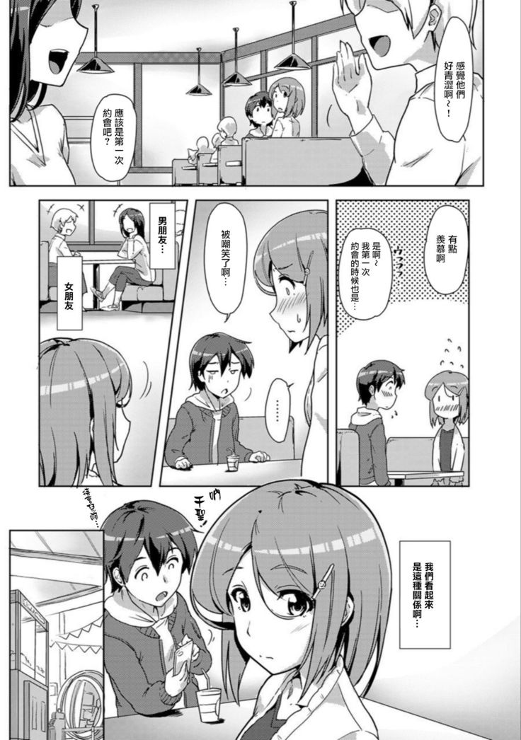 エッチしたら入れ替わっちゃった！？～幼なじみと快感チェンジ！1-6