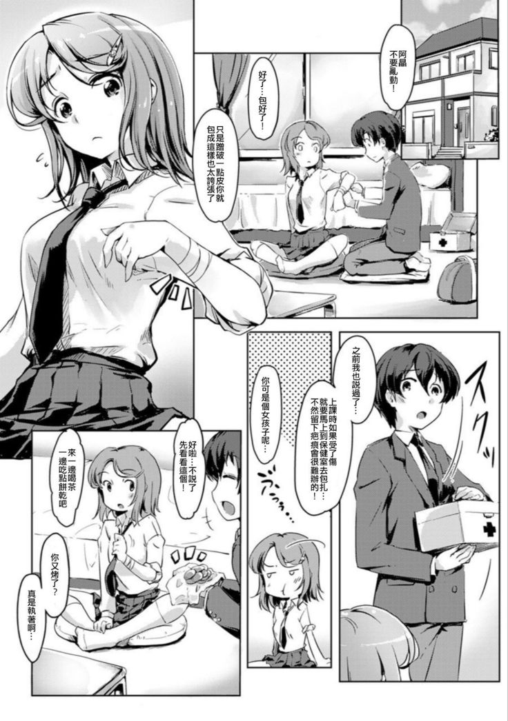エッチしたら入れ替わっちゃった！？～幼なじみと快感チェンジ！1-6