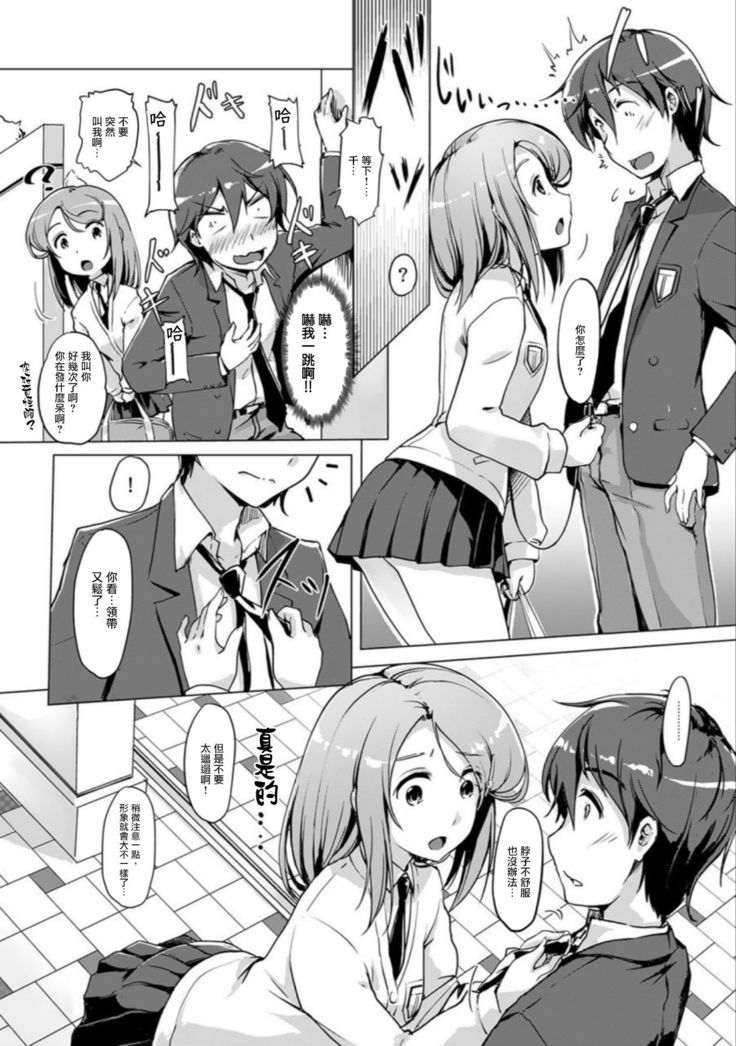 エッチしたら入れ替わっちゃった！？～幼なじみと快感チェンジ！1-6