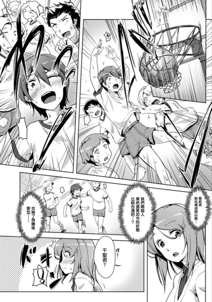 エッチしたら入れ替わっちゃった！？～幼なじみと快感チェンジ！1-6