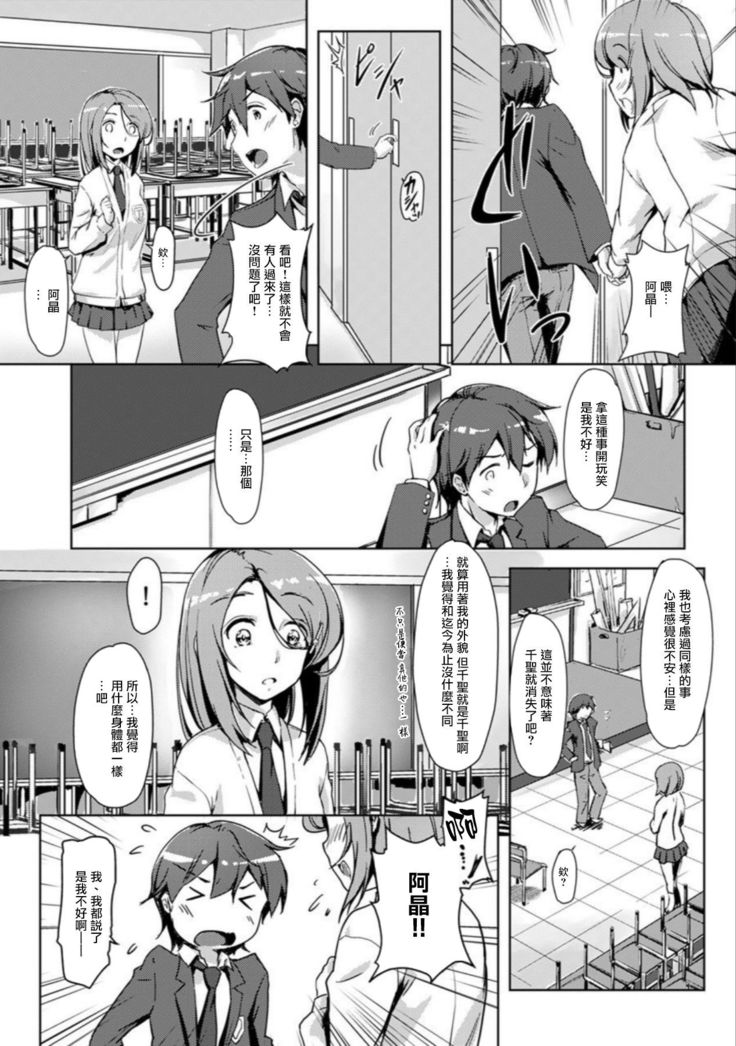 エッチしたら入れ替わっちゃった！？～幼なじみと快感チェンジ！1-6