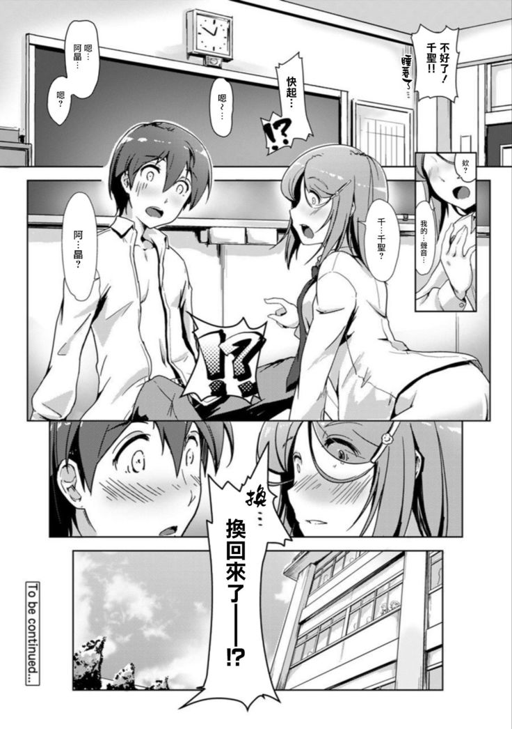 エッチしたら入れ替わっちゃった！？～幼なじみと快感チェンジ！1-6