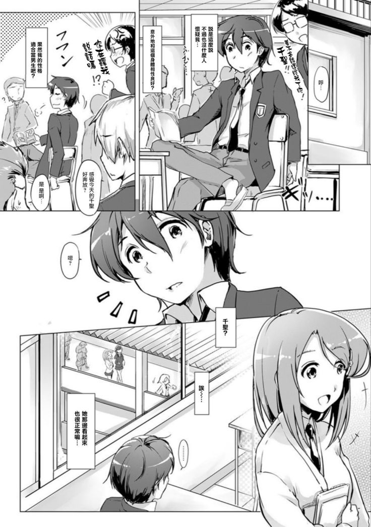 エッチしたら入れ替わっちゃった！？～幼なじみと快感チェンジ！1-6