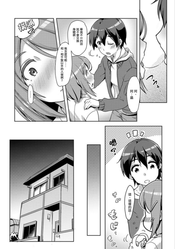 エッチしたら入れ替わっちゃった！？～幼なじみと快感チェンジ！1-6