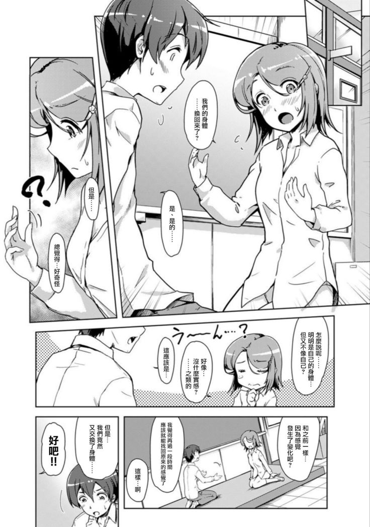 エッチしたら入れ替わっちゃった！？～幼なじみと快感チェンジ！1-6