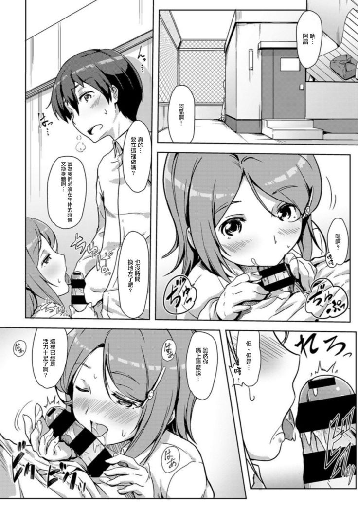 エッチしたら入れ替わっちゃった！？～幼なじみと快感チェンジ！1-6