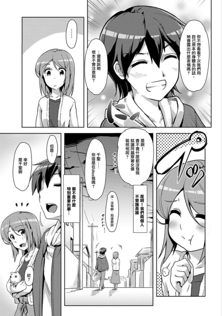 エッチしたら入れ替わっちゃった！？～幼なじみと快感チェンジ！1-6