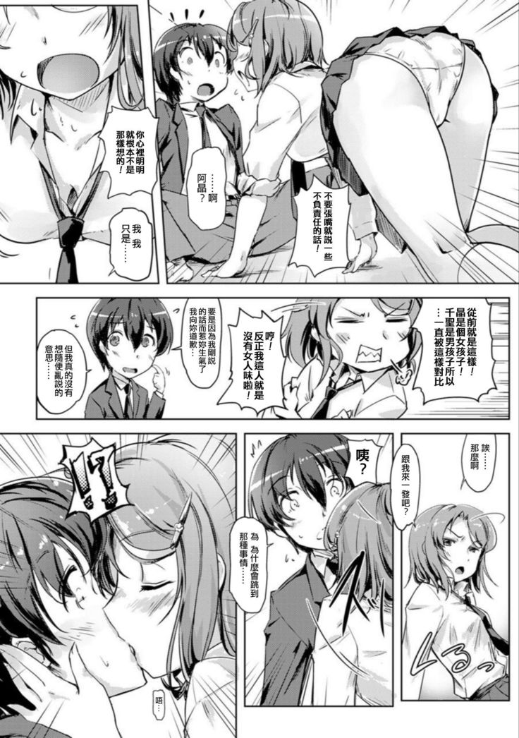 エッチしたら入れ替わっちゃった！？～幼なじみと快感チェンジ！1-6