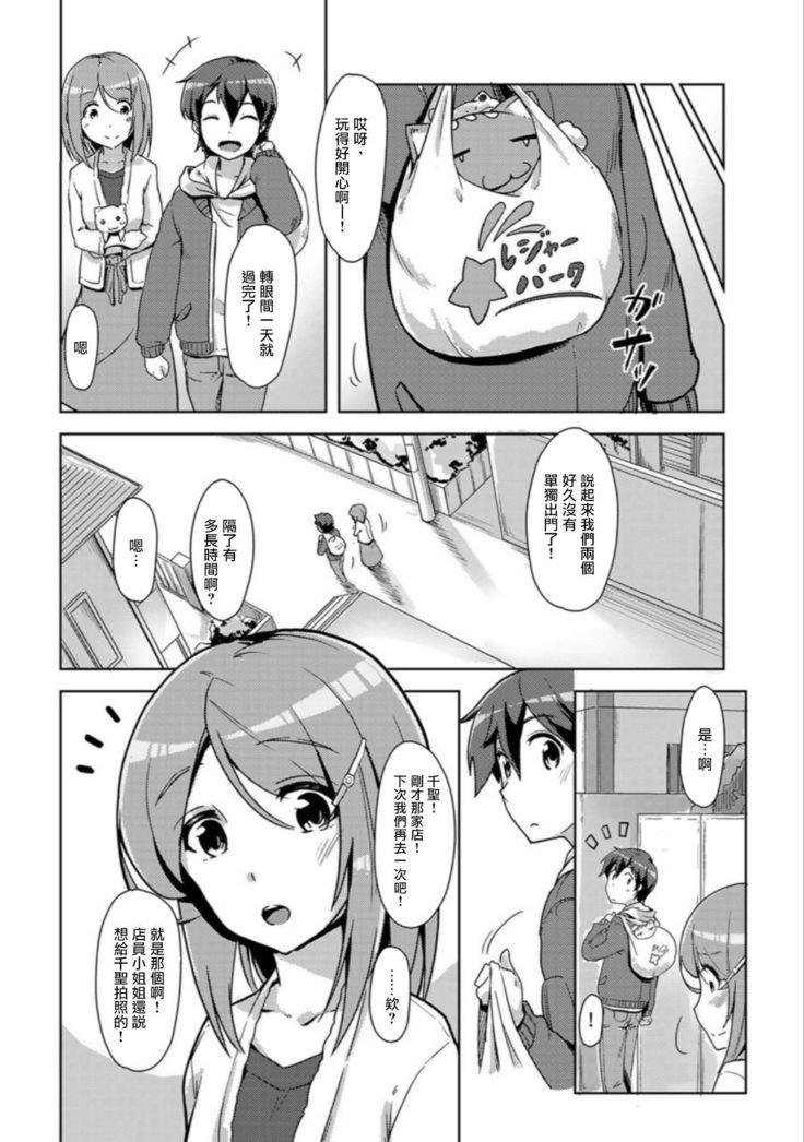 エッチしたら入れ替わっちゃった！？～幼なじみと快感チェンジ！1-6