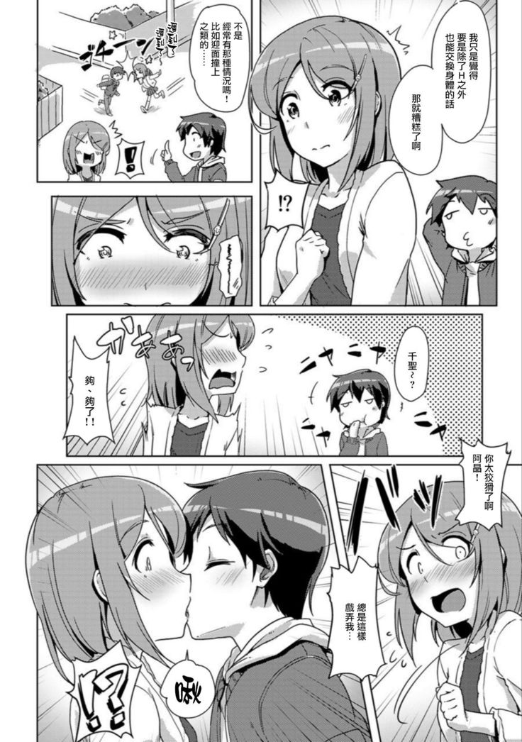 エッチしたら入れ替わっちゃった！？～幼なじみと快感チェンジ！1-6