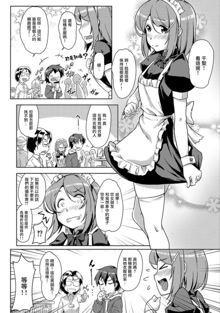 エッチしたら入れ替わっちゃった！？～幼なじみと快感チェンジ！1-6