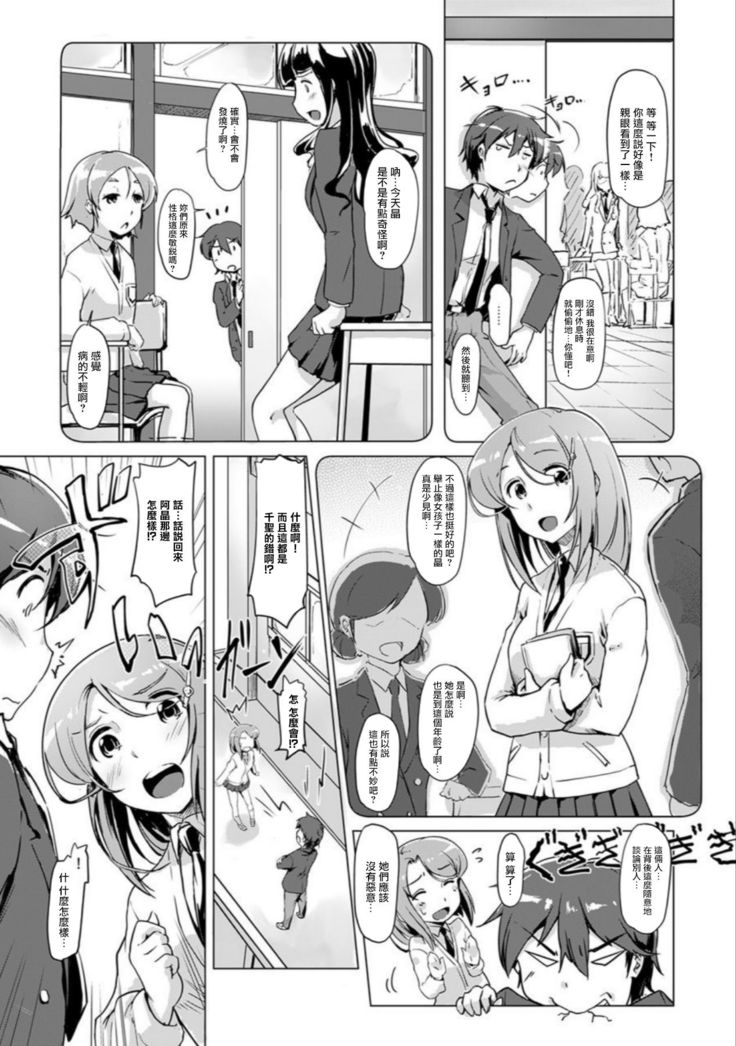 エッチしたら入れ替わっちゃった！？～幼なじみと快感チェンジ！1-6