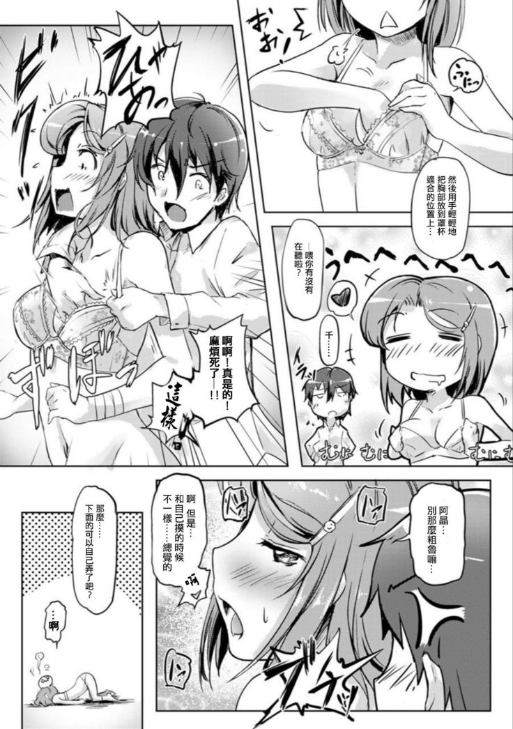エッチしたら入れ替わっちゃった！？～幼なじみと快感チェンジ！1-6