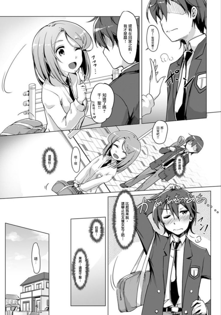 エッチしたら入れ替わっちゃった！？～幼なじみと快感チェンジ！1-6