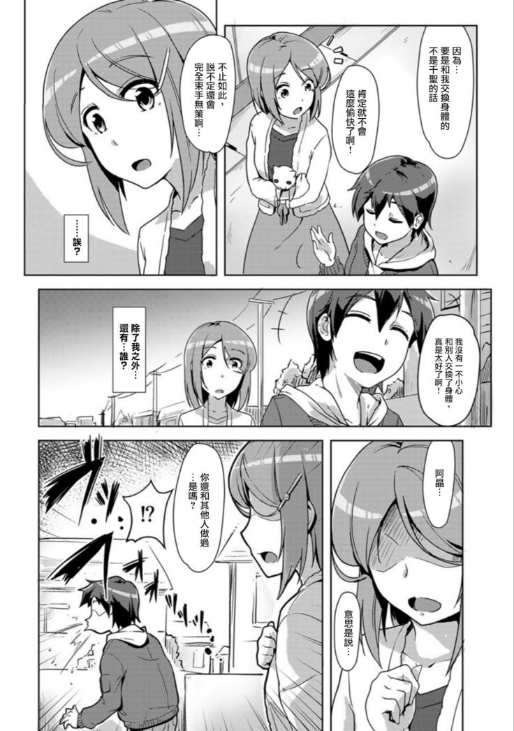 エッチしたら入れ替わっちゃった！？～幼なじみと快感チェンジ！1-6