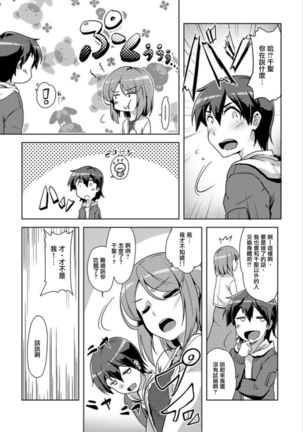 エッチしたら入れ替わっちゃった！？～幼なじみと快感チェンジ！1-6 Page #146