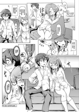エッチしたら入れ替わっちゃった！？～幼なじみと快感チェンジ！1-6 Page #57