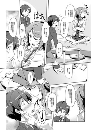 エッチしたら入れ替わっちゃった！？～幼なじみと快感チェンジ！1-6 Page #94